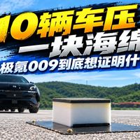 7X体验与009安全演示 | 极氪9.23日报