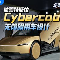 Cybercab无障碍、FSD更新 | TESLA/特斯拉9.23日报