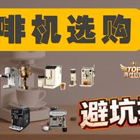 冷热新品、半自动拆解 | 咖啡机9.23日报