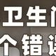 小卫生间越装越挤？这 4 个坑别踩