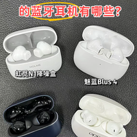 有没有性价比又高降噪也不差的蓝牙耳机？