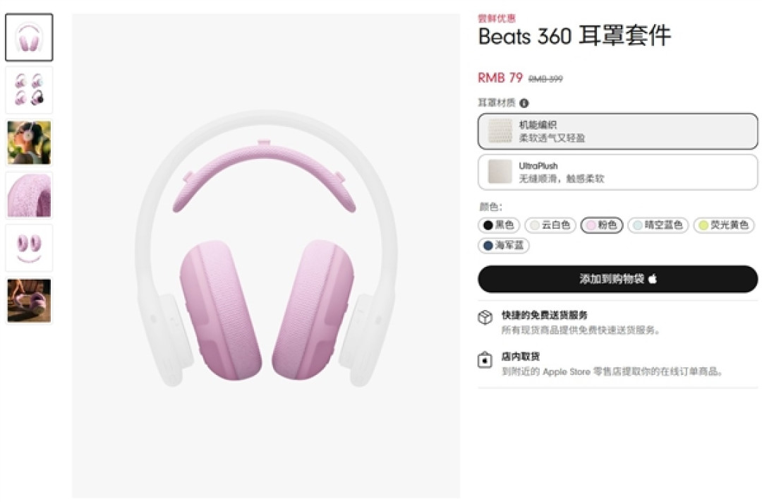 Beats 360新款耳机售价高昂