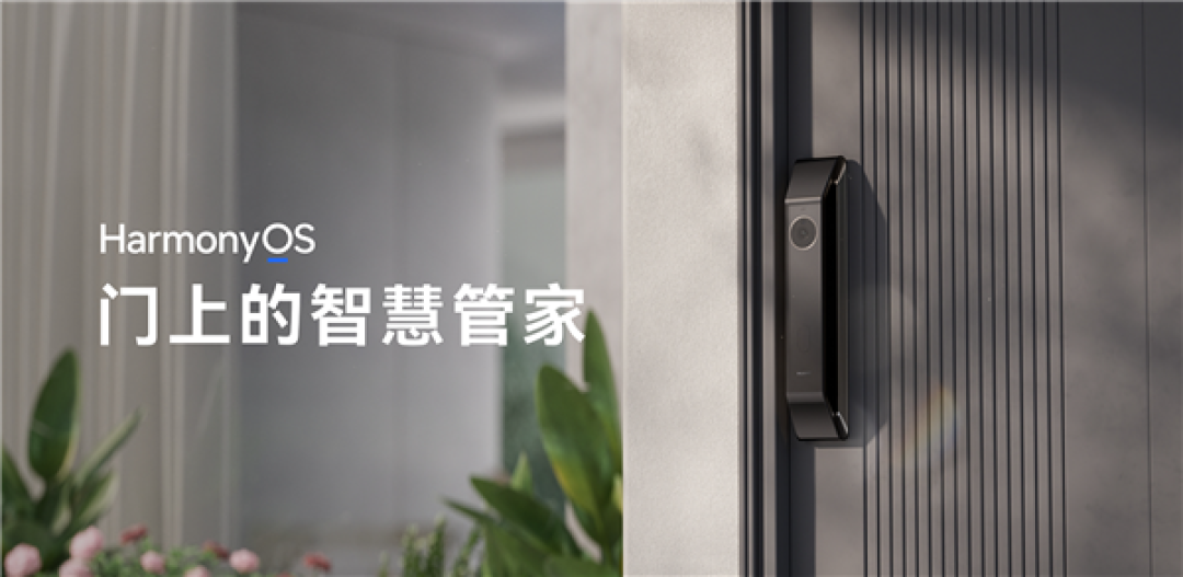 3D人脸识别 0.8秒解锁！华为智能门锁2 Pro悦享版预售：国补价2124元起