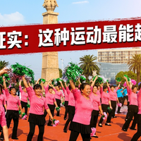 不是跑步，不是游泳！科学研究证实：这种运动最能赶走坏情绪