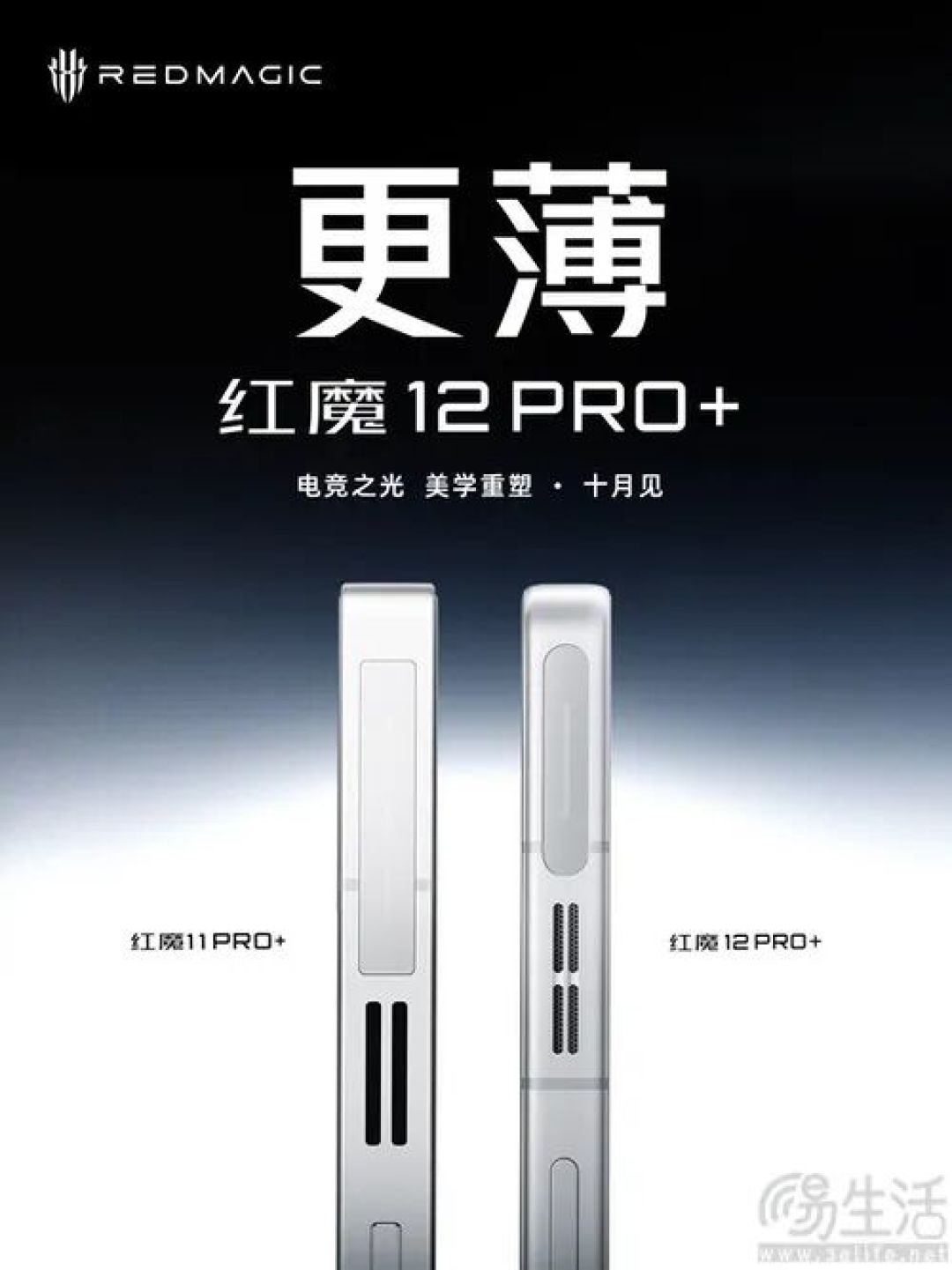 红魔12 Pro+外观信息揭晓，手感最好的红魔旗舰