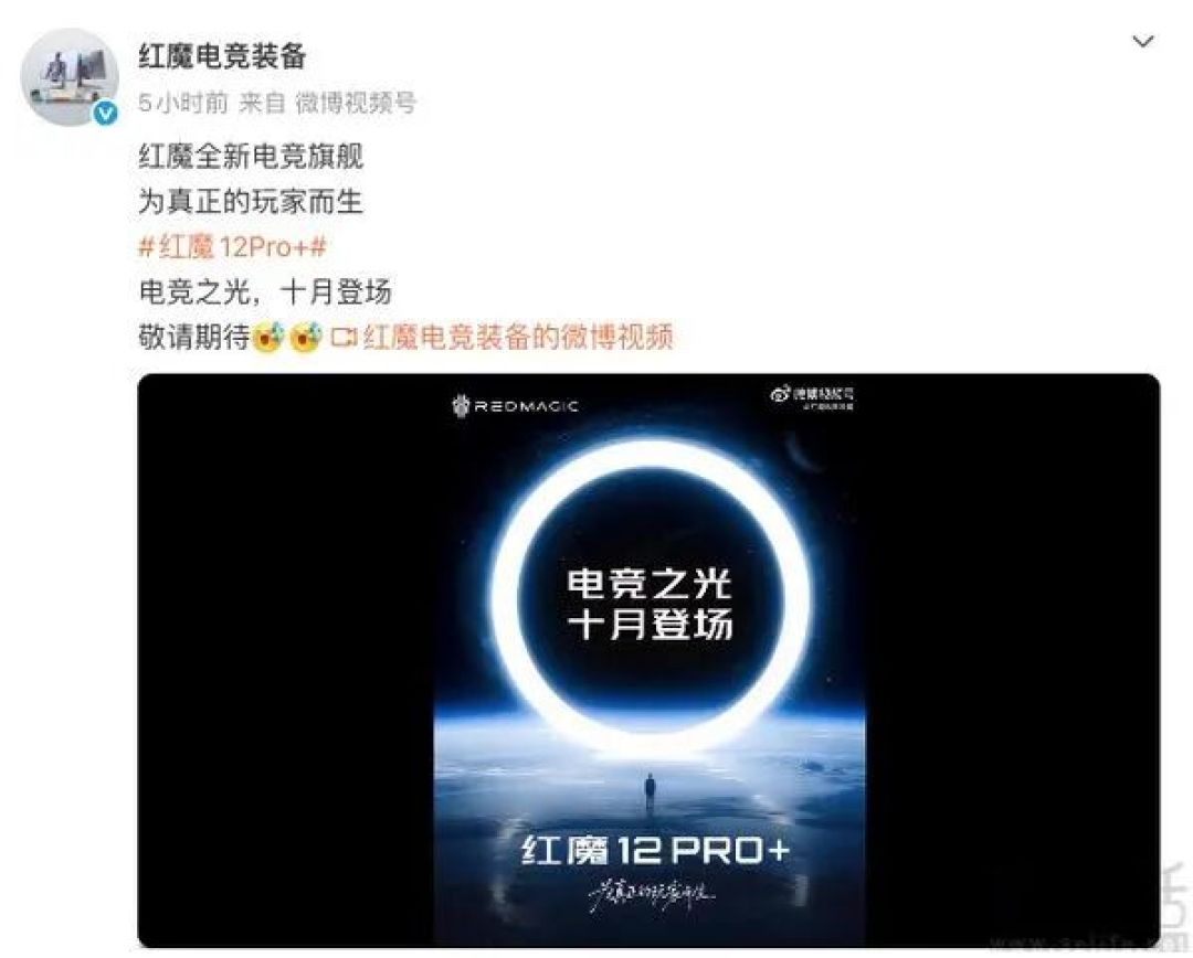 红魔12 Pro+确认将于下月登场，定位电竞之光