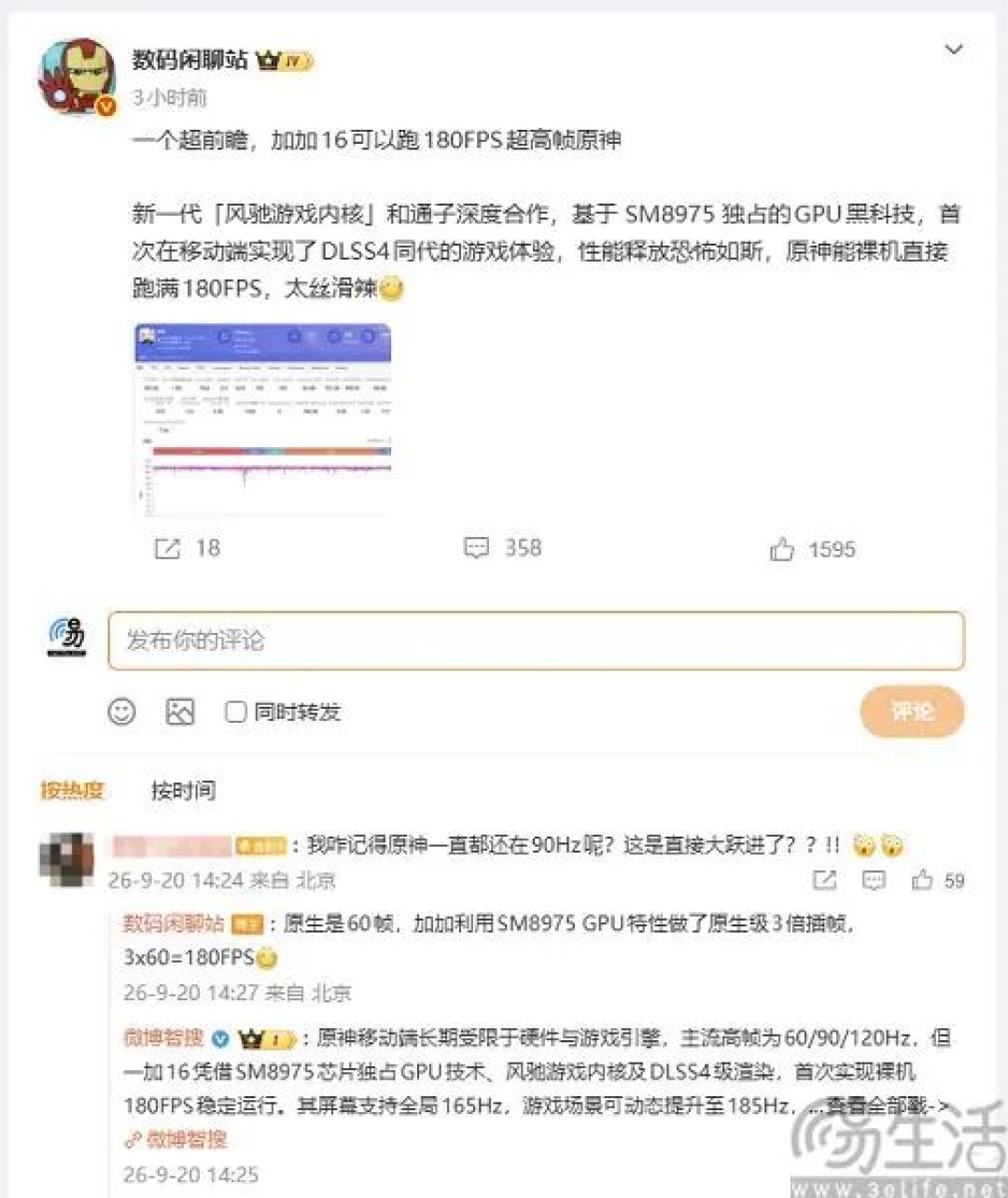 一加16游戏性能曝光，或搭载第六代骁龙8超级至尊版