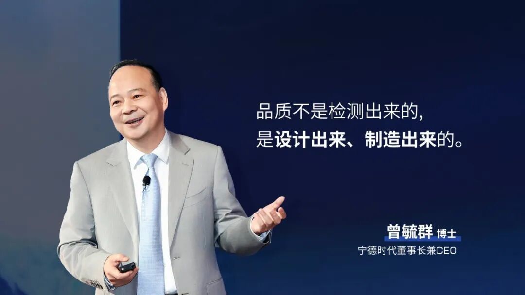 曾毓群："品质不是检测出来的，是设计出来、制造出来的"（图源：宁德时代/IT之家）