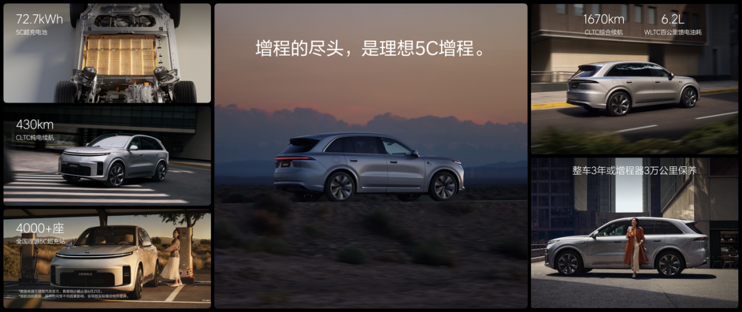 理想L8发布会：72.7kWh 5C电池、430km纯电续航（图源：理想汽车）
