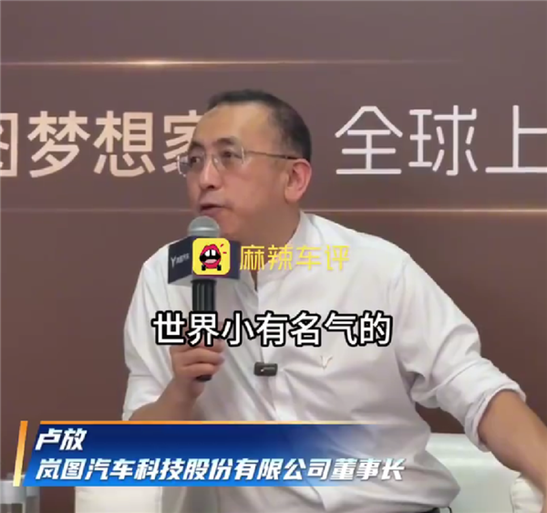 岚图卢放:十五五期间岚图要世界小有名气 让更多人看到东方美