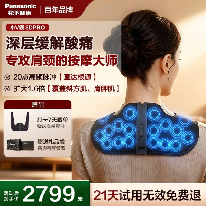 松下个护健康