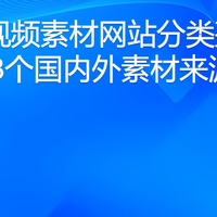 风景视频素材网站分类整理：8个国内外素材来源