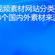风景视频素材网站分类整理：8个国内外素材来源