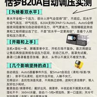 新手打鼾入坑:恬梦B20A自动调压实测