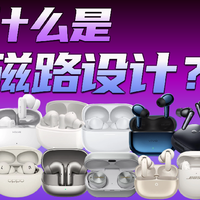 什么是磁路设计?