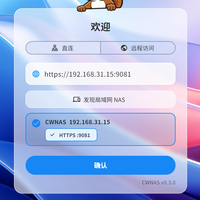CWNAS公测实测：电脑装个软件就能当NAS？畅网走出了另外一条路