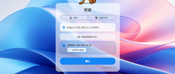 CWNAS公测实测：电脑装个软件就能当NAS？畅网走出了另外一条路