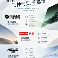 笔记本新御三家三种气质,你选谁?