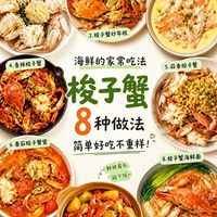 标题：梭子蟹8种做法