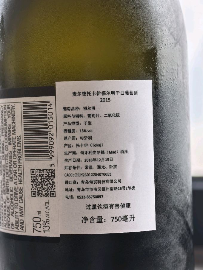 托卡伊其他葡萄酒