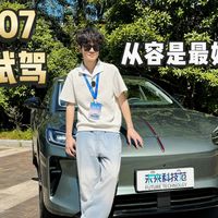 天工07滨海试驾 从容是最好的质感