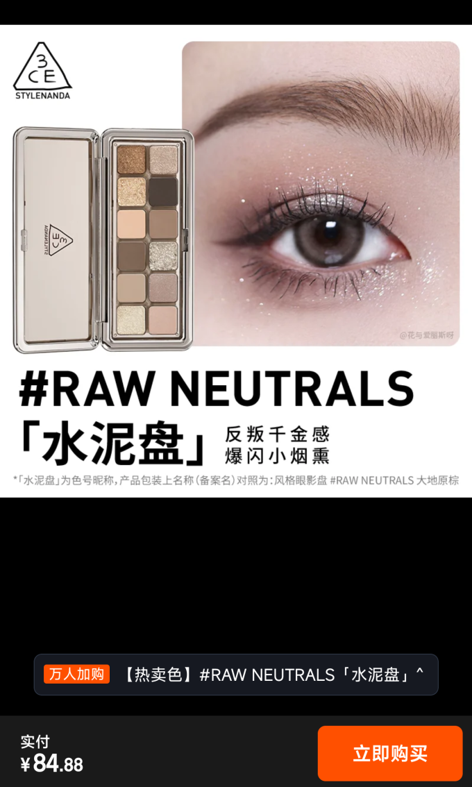 三熹玉眼影