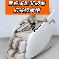 普通家庭非必要别买按摩椅