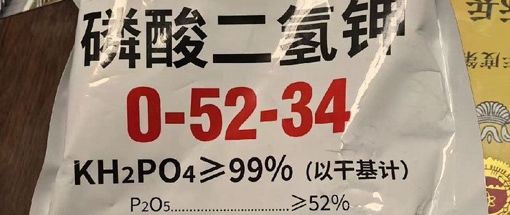 闪溶磷酸二氢钾正品叶面肥，促花保果好帮手