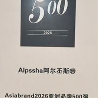 月满香江，华灯揽月—阿尔丕斯莎携中秋原创礼盒亮相亚洲品牌大会