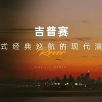 奔达吉普赛系列首发！368cc和499cc双平台亮相，空气悬挂也上了