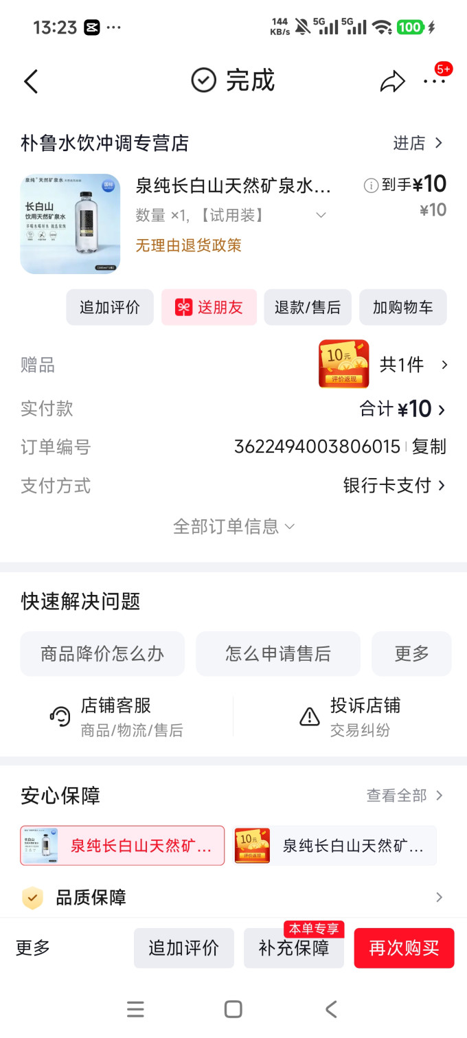 泉纯饮用水