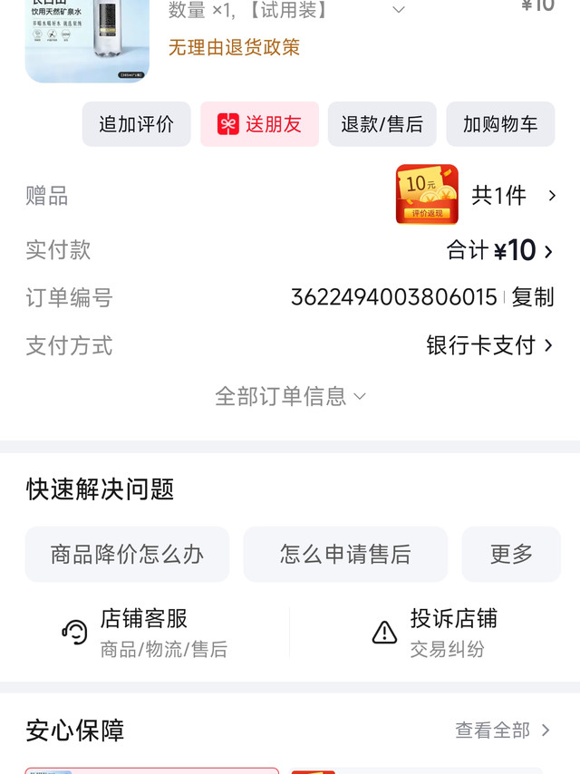 385ml句泉纯矿泉水成分分析