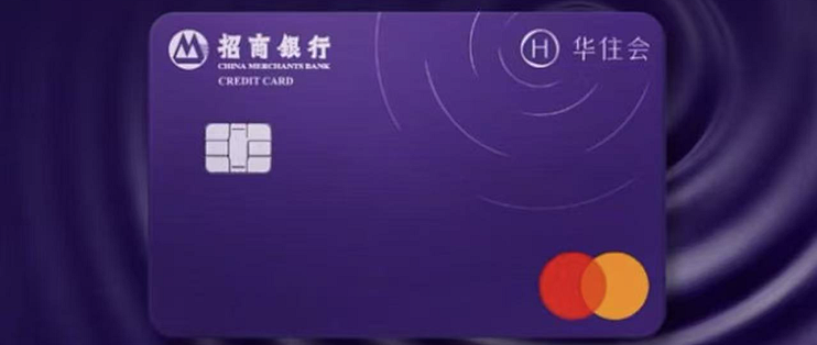 说卡｜首张华住会联名卡，隐藏叠加玩法