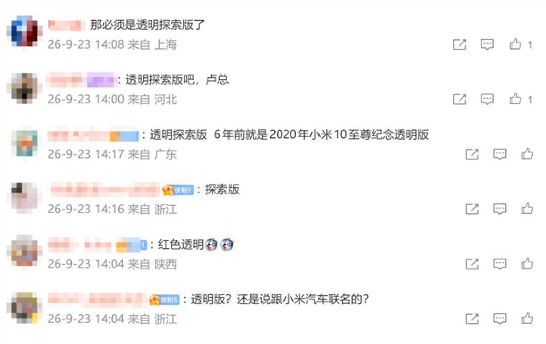 小米18 Pro系列还有One More Thing！透明探索版要回归了