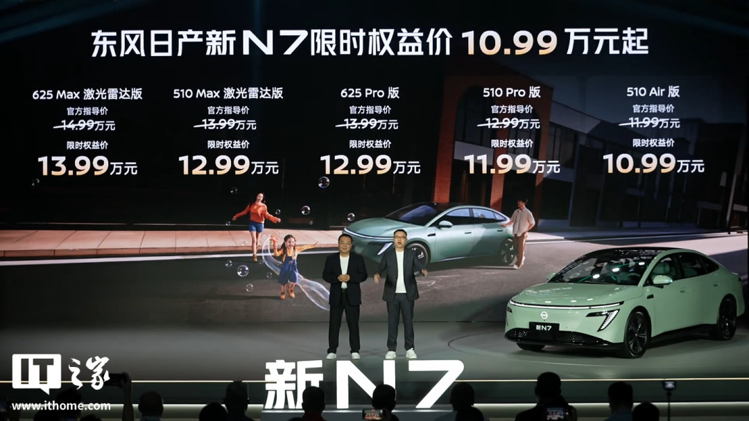 新日产N7只要10.99万?12.99万那档才是真正的选择题