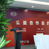 照亮少年足球追梦之路，比亚迪签约东润公益