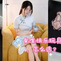 “高速”女司机的“快乐玩具”避坑指南，初入宗门也不怕