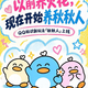 10年前养火花现在养秋秋人！腾讯QQ上线双人聊天精灵秋秋人