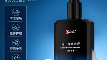 仁和男士私密洗护液｜日常抑菌除垢清爽清洁沐浴露