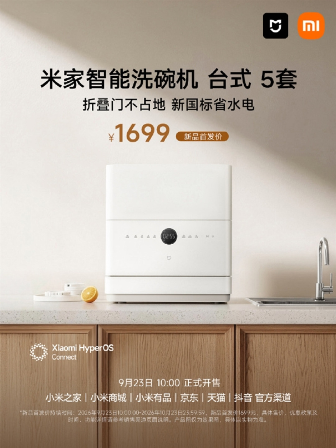 1699元 米家智能洗碗机台式5套开售：能放炒锅 5人餐具一次搞定