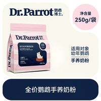 手养雏鸟刚需🥛鹦鹉博士奶粉养出圆润肥嘟嘟小鸟