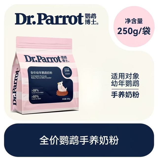 手养雏鸟刚需🥛鹦鹉博士奶粉养出圆润肥嘟嘟小鸟