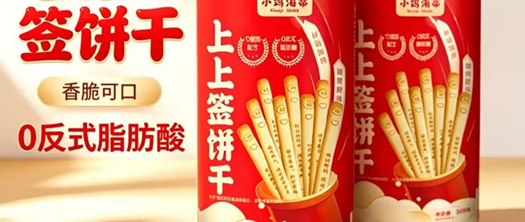 小鸡海蒂好运抽签饼干｜创意趣味中秋礼盒休闲零食