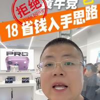 避开黄牛!iPhone18省钱入手思路