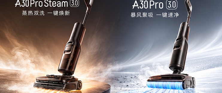 参数之外的硬核差异，石头A30 Pro Steam 3.0 把深度清洁玩明白了