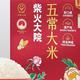 干饭人必入✨绿色五常大米，溯源新米巨香！