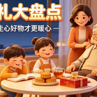 中秋送礼大盘点｜别只送月饼，走心好物才更暖心