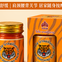 TAIHI泰嗨老虎膏到底好不好用？真实使用一个月，我的实际感受
