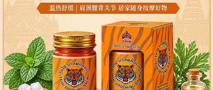 TAIHI泰嗨老虎膏到底好不好用？真实使用一个月，我的实际感受