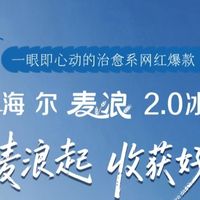装修零嵌冰箱怎么选？海尔麦浪Ultra2.0 560L实测